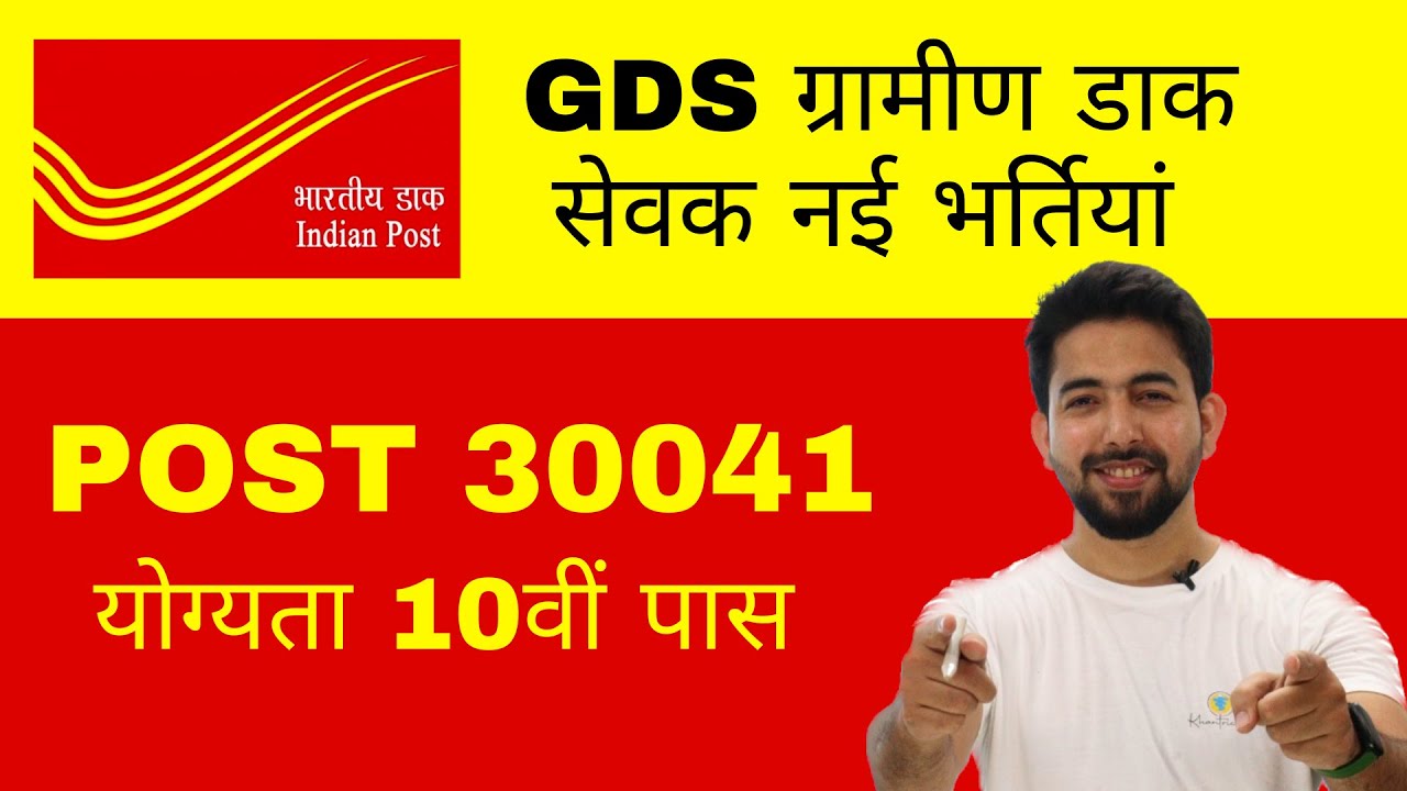 India Post office GDS New Vacancy 2023 | Post 30041 | Post office recruitment 2023 Apply Online