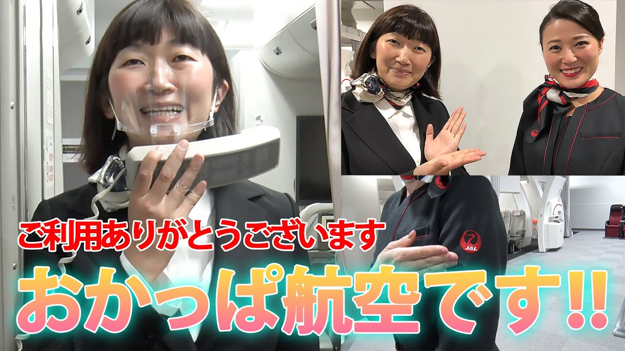 新人キャビンアテンダント川村です！【職業シリーズ~JAL編~#3】