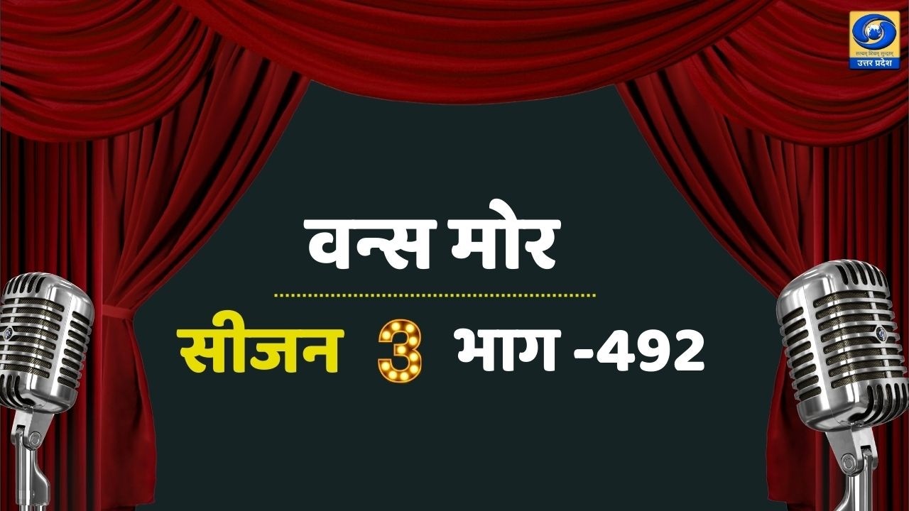 🔴वन्स मोर सीजन - 03 - Once More - 08:45 PM