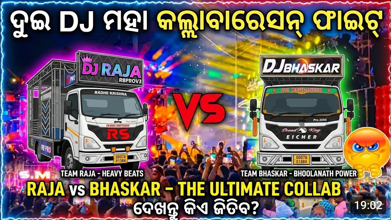 DJ RAJA (RB PRO V3) VS DJ BHASKAR PROFESSIONAL V3 ମହା ମୁକାବିଲା କିଏ ଜିତିବ? #djganjamexclusive #djraja