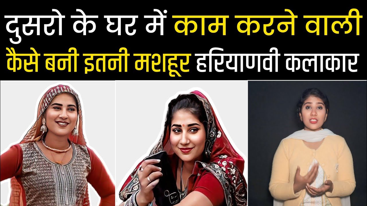 झाड़ू पोछा करने वाली कैसे बनी इतनी मशहूर कलाकार || Gunjan Sharma जोश हरियाणा