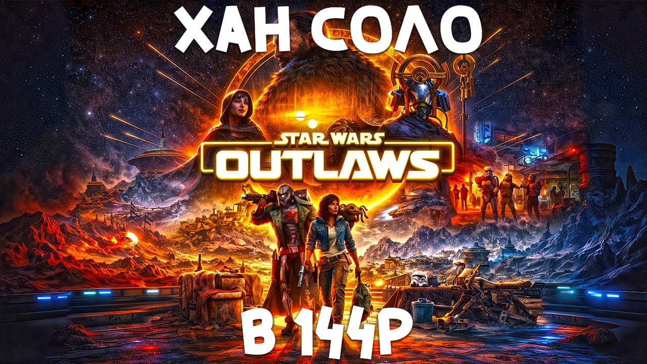 #2 Я контрабандист, а не лох // STAR WARS Outlaws // Українською \\