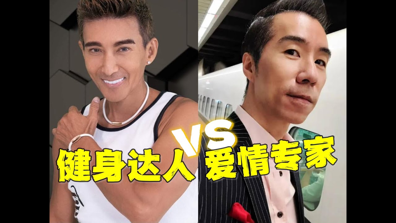 无用盘点，康熙男嘉宾之健身达人潘若迪+“爱情专家”张兆志