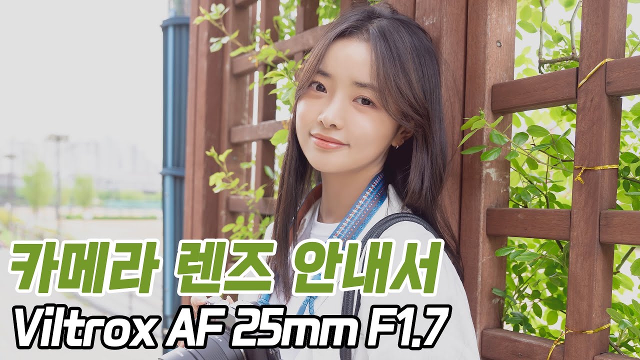 빌트록스 AF 25mm F1.7 후지X마운트 렌즈 리뷰