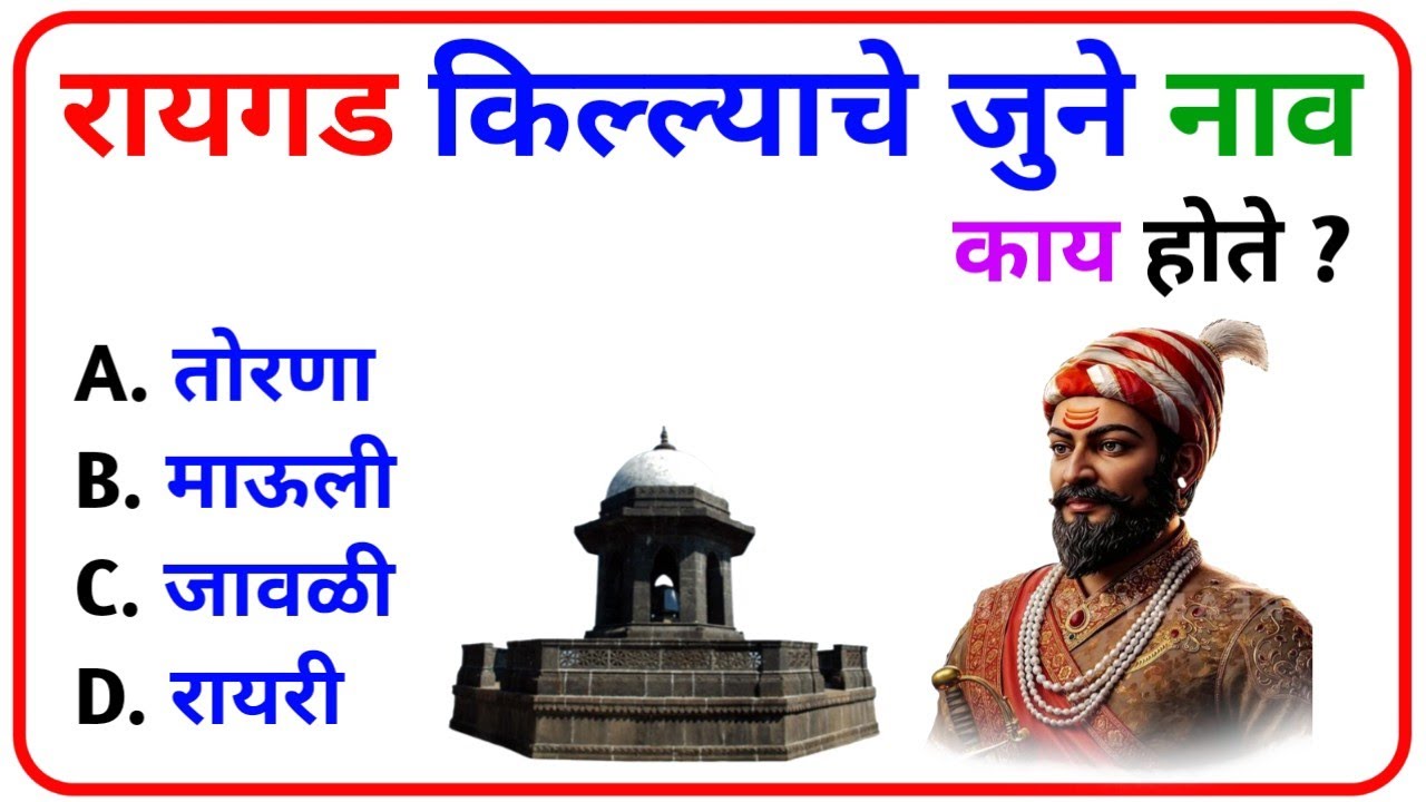 General Knowledge || GK Marathi 2026 || जनरल नॉलेज मराठी || GK Marathi || GK Marathi 2025