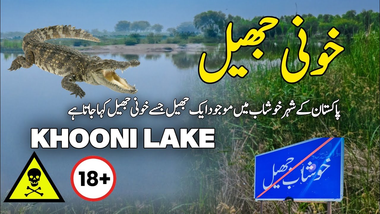 Khooni Jheel | Dangerous Lake of Pakistan | Khooni Lake Khushab Pakistan | خونی جھیل