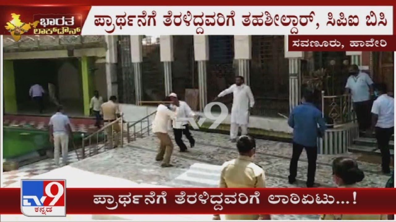 Cops Lathicharge On People Who Attended Mass Prayer At Masjid Violating Lockdown Orders In Haveri