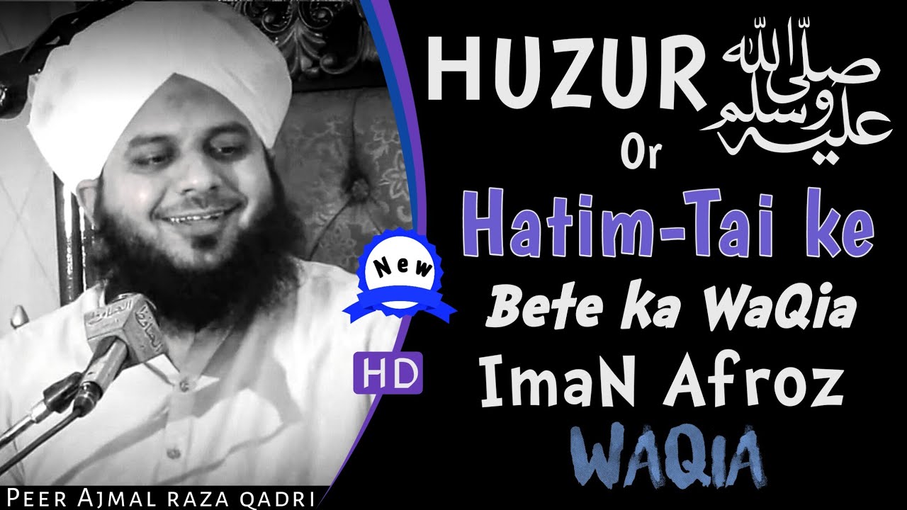 HUZUR ﷺ or Hatim tai ke bete ka WaQia - iman Afroz WaQia | Peer Ajmal Raza Qadri
