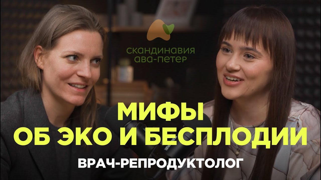 От ЭКО развивается онкология? Как заморозить яйцеклетки? Путь к родительству