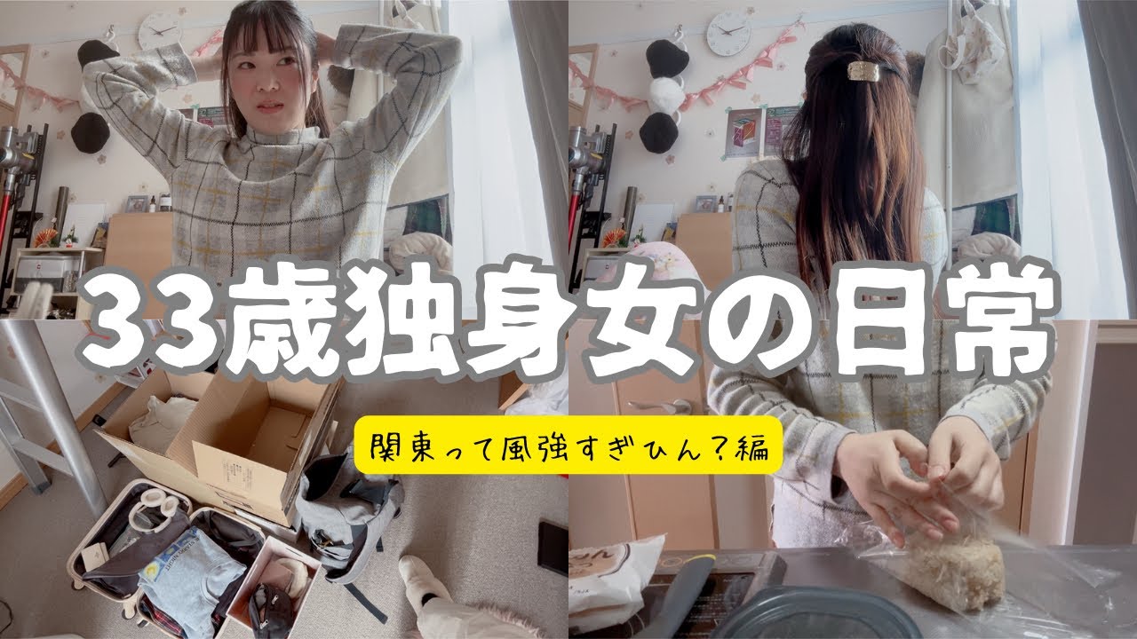 【vlog#359】レオパレス暮らしの33歳独身女は配役発表がある日は気合い入れてメイクしちゃうvlog