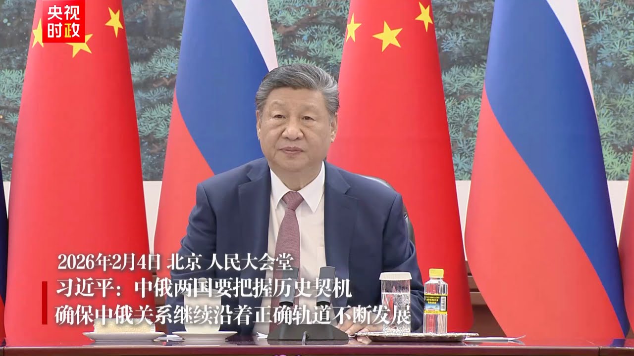独家视频丨习近平：中俄两国要把握历史契机 确保中俄关系继续沿着正确轨道不断发展
