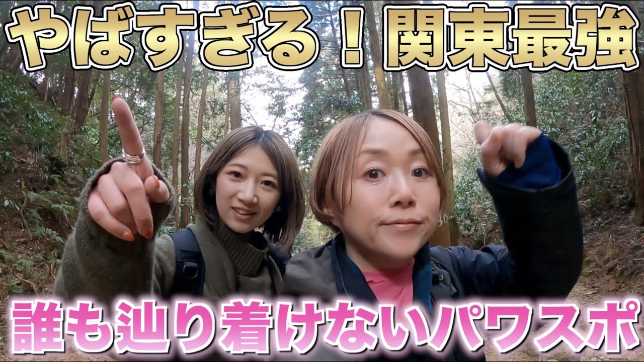 【パワスポ】御岩神社に来たらここに行け❗️最強パワスポ御嶽神社‼️行き方教えます❗️
