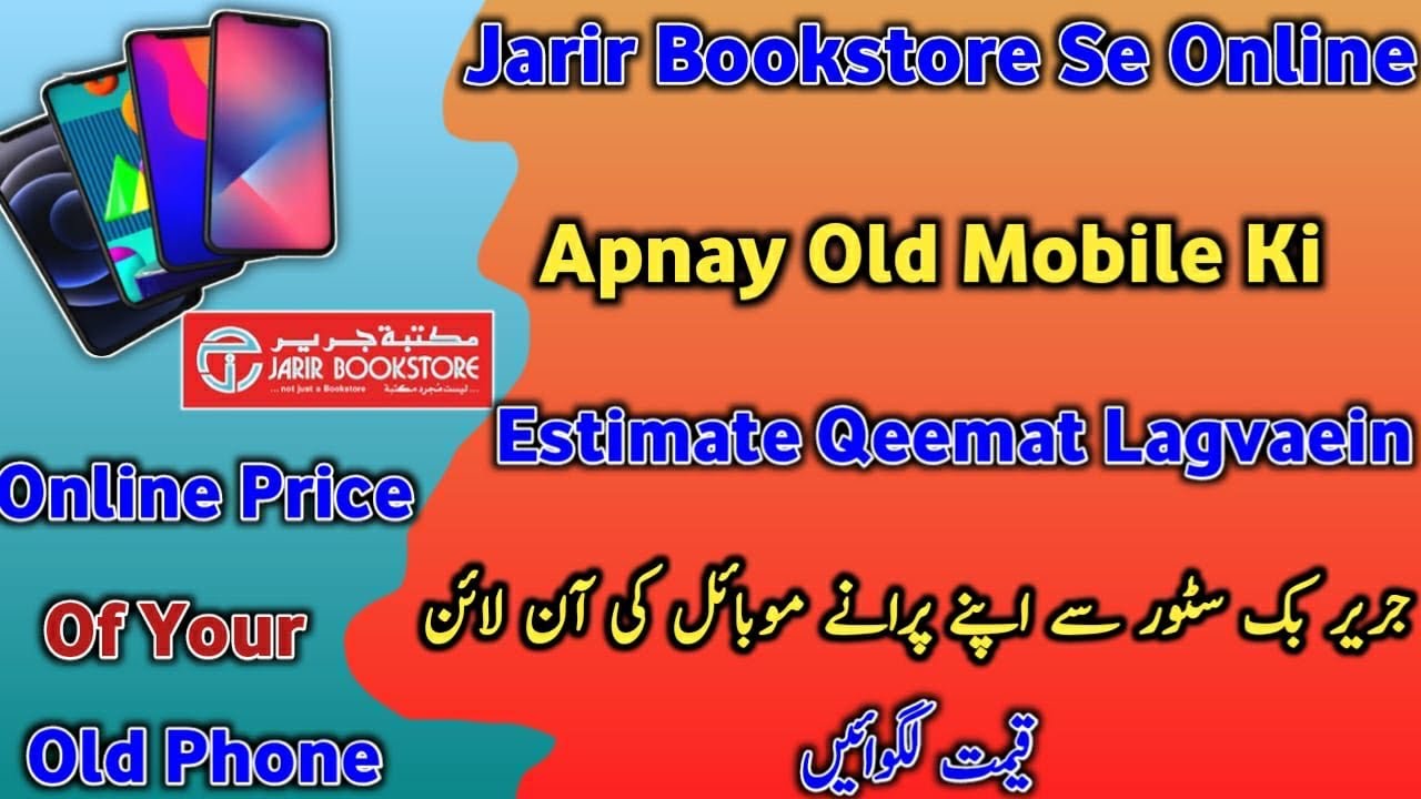 Check Estimate Price Of Your Old Device From Jarir Bookstore | Exchange Old Mobile With New Mobile