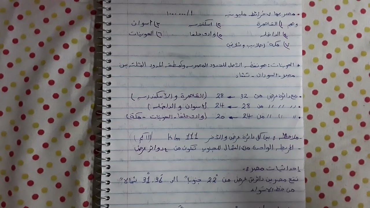 مبادئ الخرائط الجزء الثالث اداب جغرافيا الفرقة الاولي جامعة القاهرة