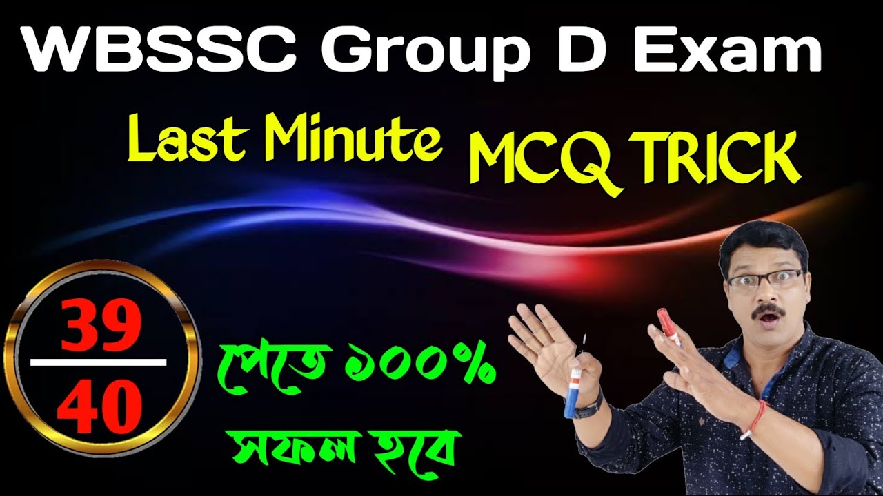 WBSSC Group D Exam 100% Correct Scientific MCQ TRICK । SSC Group D Exam Final Suggestion ।