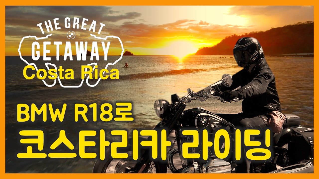 [까남 바이크 투어] BMW The Great Getaway in Costa Rica 🏍