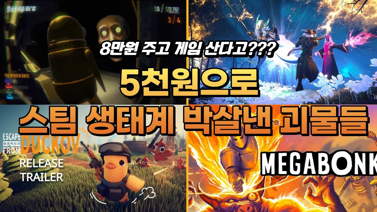 Игры с монстрами, которые разрушили экосистему Steam всего за 5 долларов