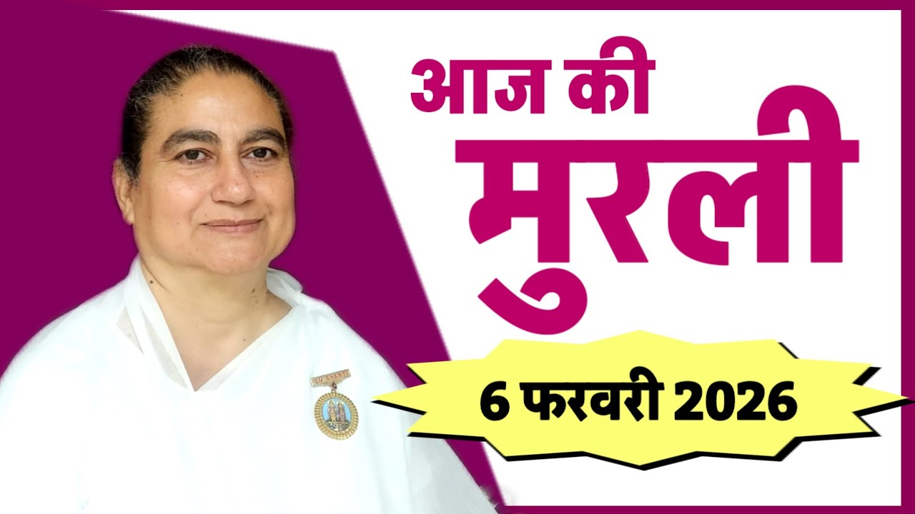 6 February 2026 murli/bk sunita didi murli/aaj ki murli/today murli/brahmakumaris/omshanti