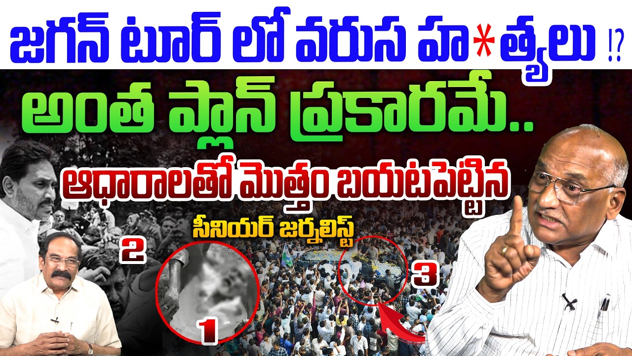 ఇంత నీచుడువెంటి జగన్..💥| Sr Journalist Durga Kumar on YS Jagan Conspiracy | Jagan tour | Jogi Ramesh