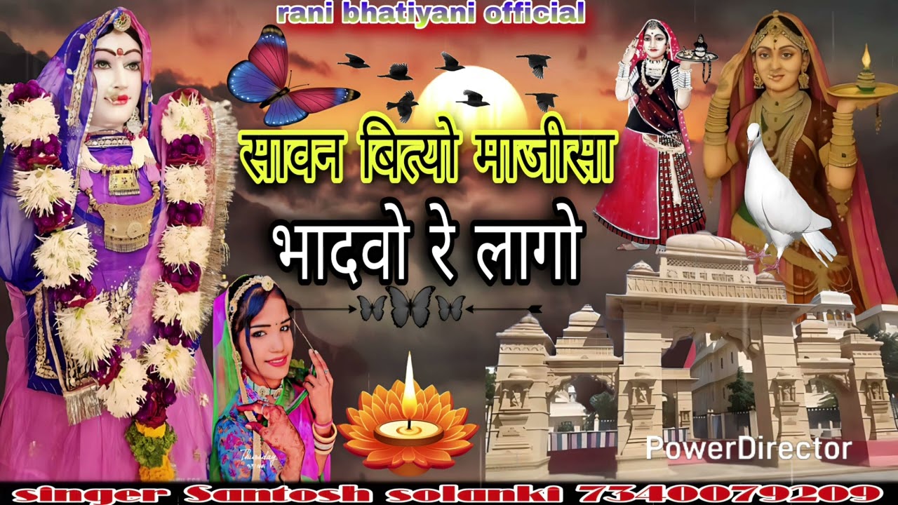 सावन #बित्यो_माजीसा भादवो// रे बीतो//आज माने दर्शन_दो न्यू #माजीसा_भजन सिंगर संतोष सोलंकी संतरा 🙏🚩🥰