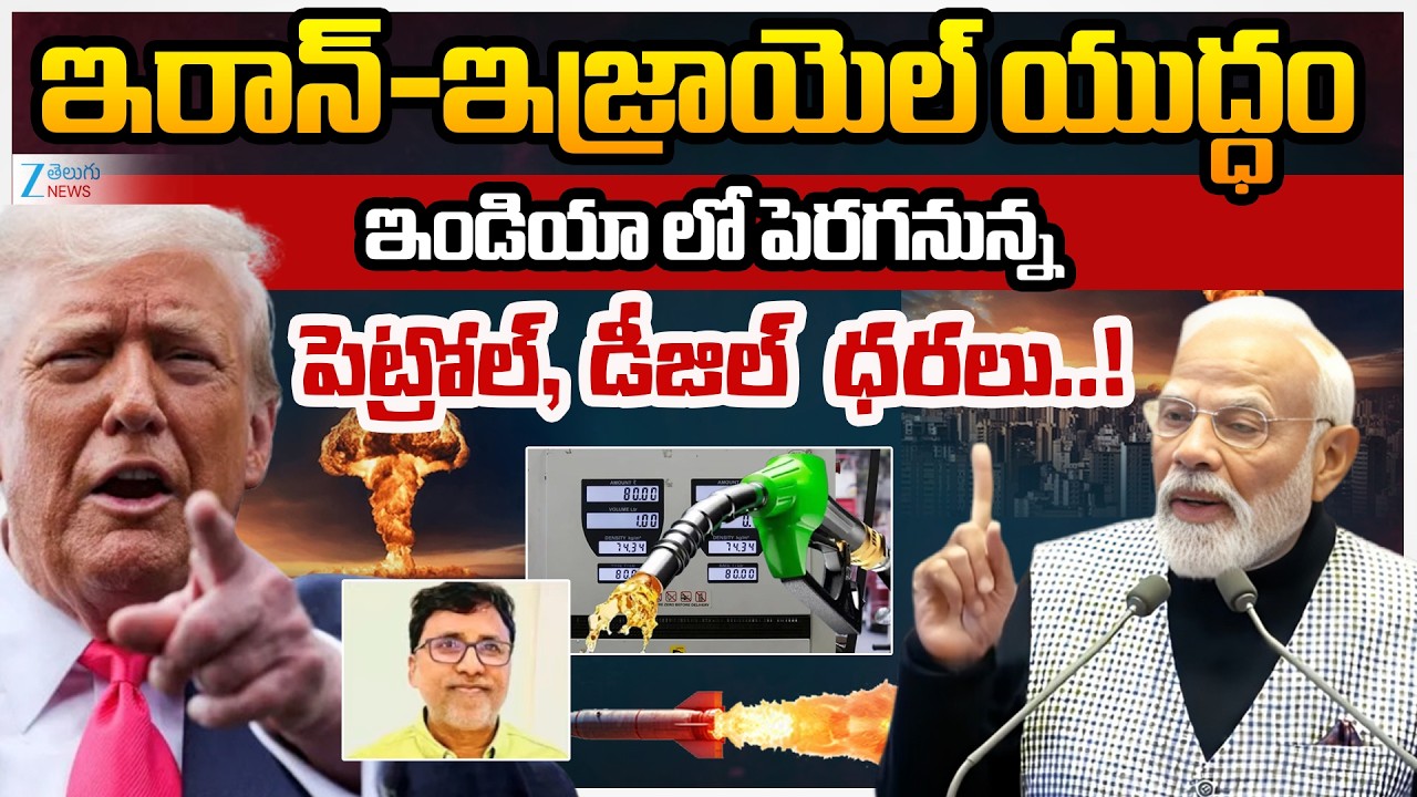 Rajaram IFLU Prof About US-Israel-Iran War |Petrol and Diesel Prices to Hike in India | ZEE News