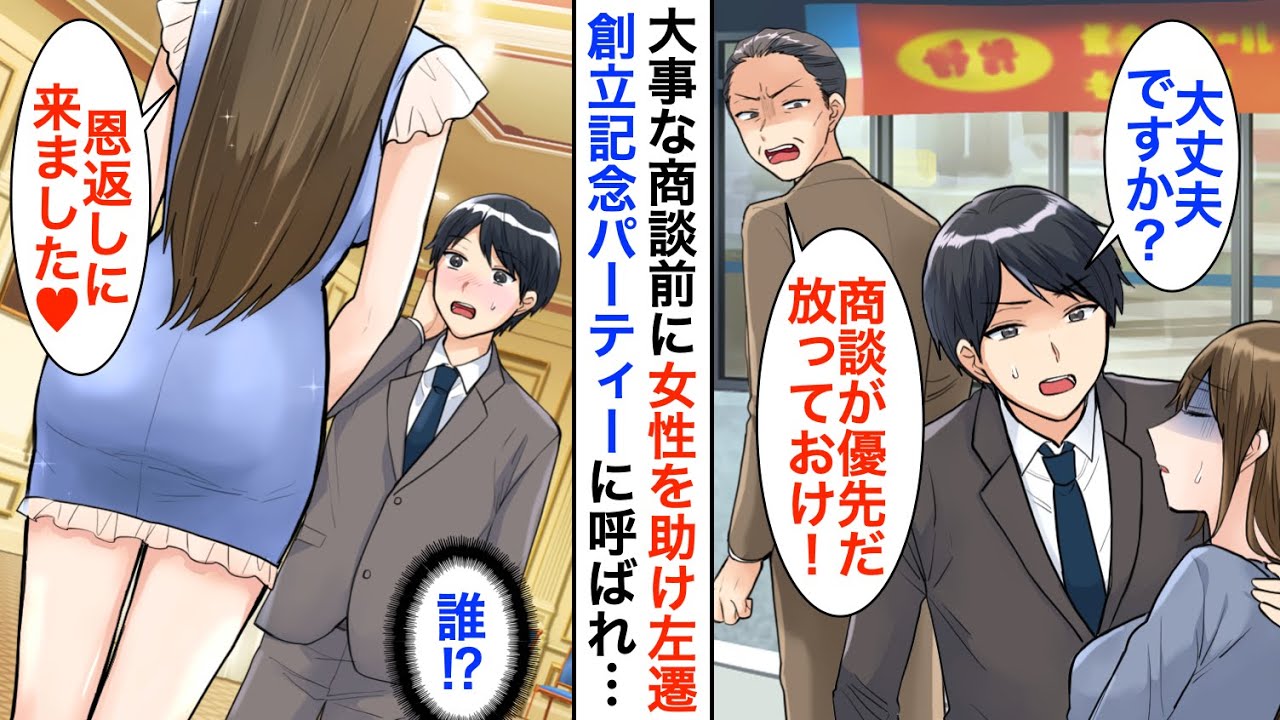 【漫画】大事な商談に向かう途中、人助けをして左遷された俺。しかし後日、突然見知らぬ美女に話しかけられ「恩返しに来ました♡」実は…【恋愛漫画】【胸キュン】