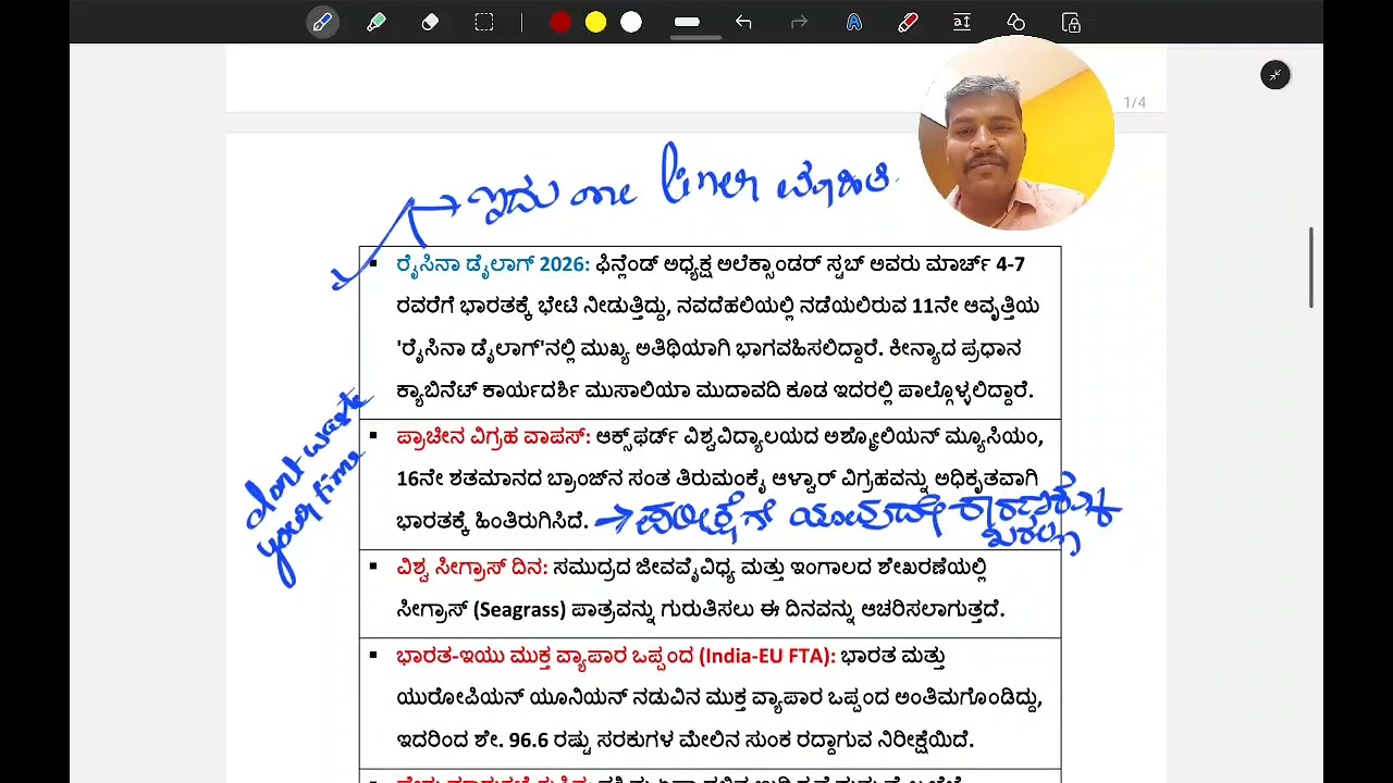 Quick current affairs -9th HYT batch started.Dont read unwanted. ಪಾಸ್ ಆಗುವ ಮಾರ್ಗ HYT ಮಾರ್ಗ.