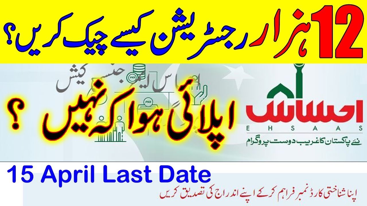 Ehsaas Emergency Cash Program | Ehsaas Nadra Gov pk