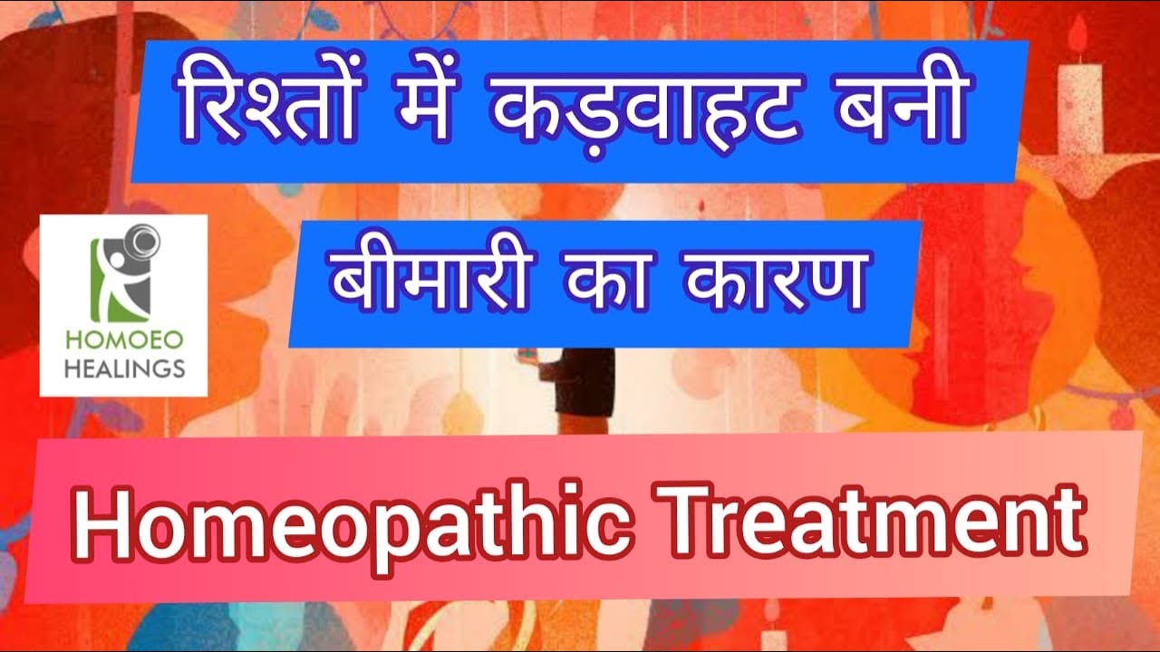 | CASE OF ANXIETY | DR NEELAM AVTAR SINGH | CURED WITH HOMEOPATHY | Video 21