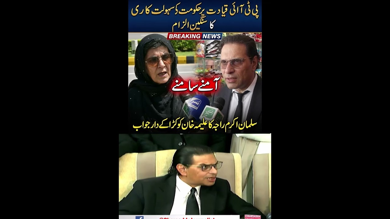 PTI Barrister Salman Akram Raja Big Replay To Aleema Khan