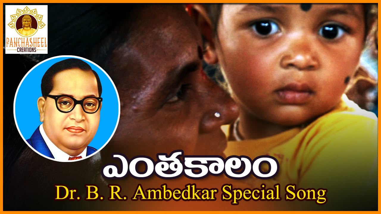 Telugu Sentimental Songs about Ambedkar | Yenthakalam Folk Songs | Panchasheel creations