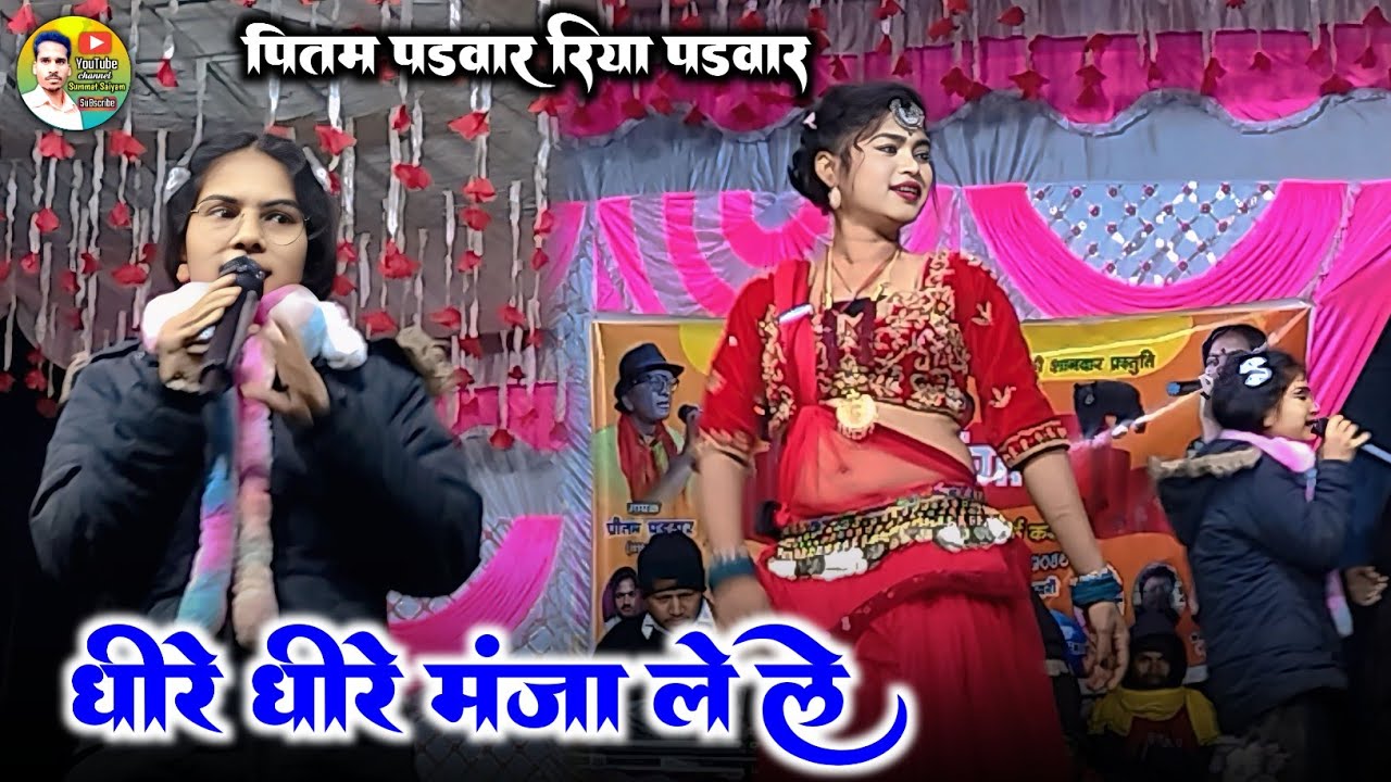 धीरे धीरे मजा लेले गा मोर दिवाना // dheere dheere maja lele ga mor diwna summat saiyam #Stege #dance