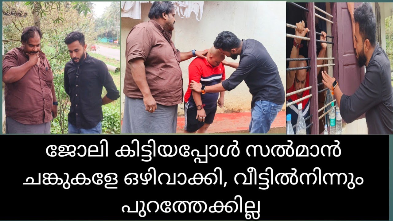 എത്ര സംസാരിച്ചിട്ടും സൽമാൻ വീട്ടിൽനിന്നും പുറത്തേക്ക് വരുന്നില്ല, ചങ്കുകളേ ഒഴിവാക്കി 😔