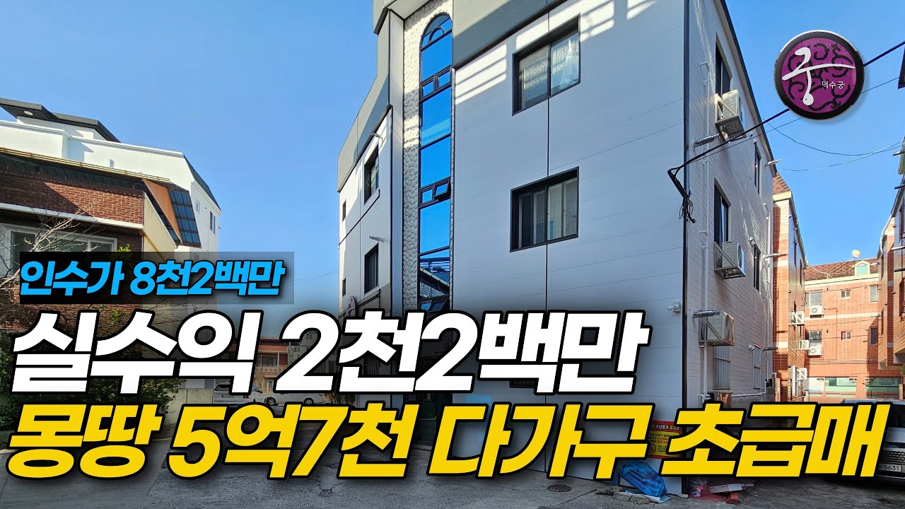 원룸매매) 확실한 수요 보장! 몽땅 5억7천! 취득세 1% 리모델링 다가구 매매 #원룸급매 #소액투자 #구미원룸매매