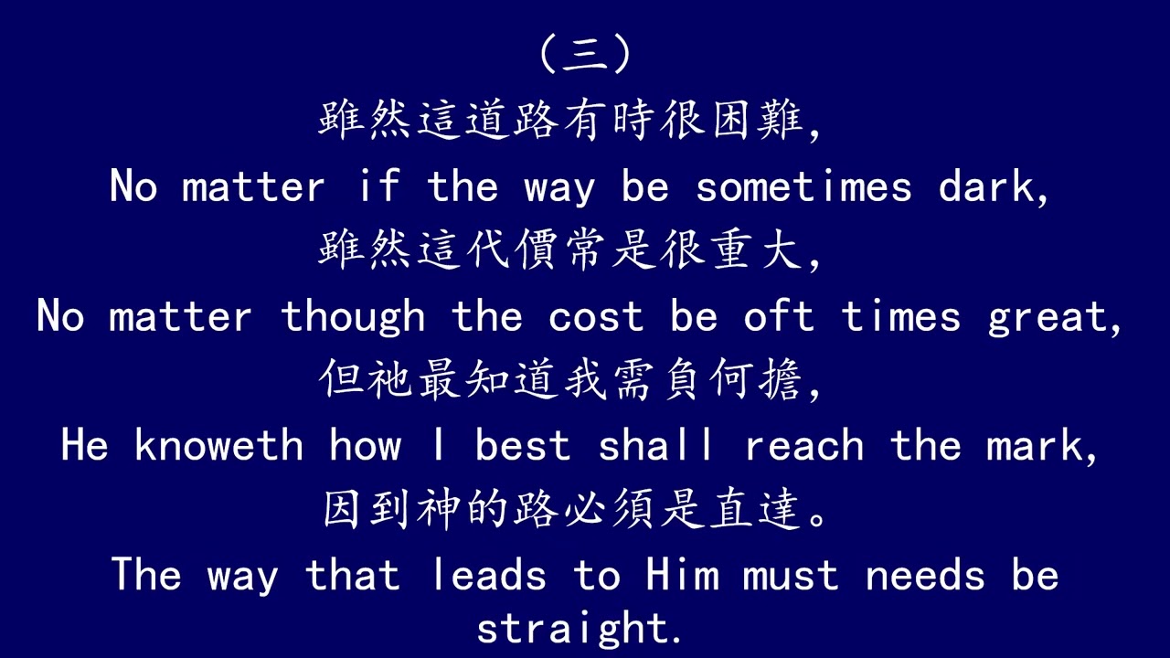 聖徒詩歌 268 我心所追求乃是神自己 MY GOAL IS GOD HIMSELF