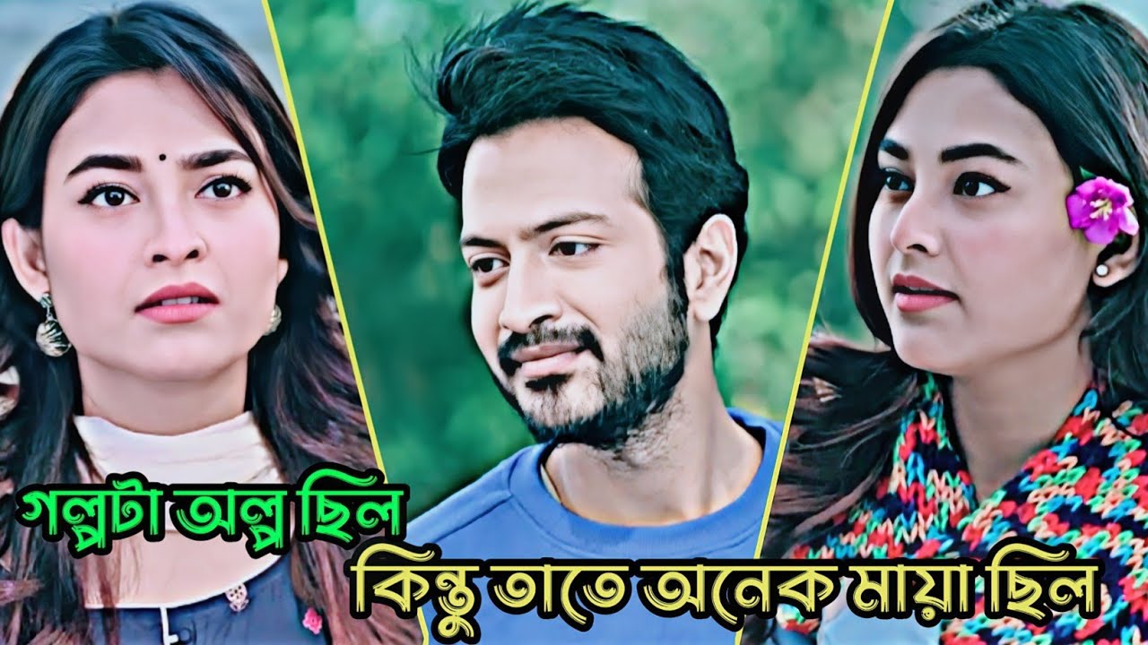গল্পটা অল্প ছিলো_কিন্তু তাতে অনেক মায়া ছিলো_ Yash Rohan_ Totini _ New Natok