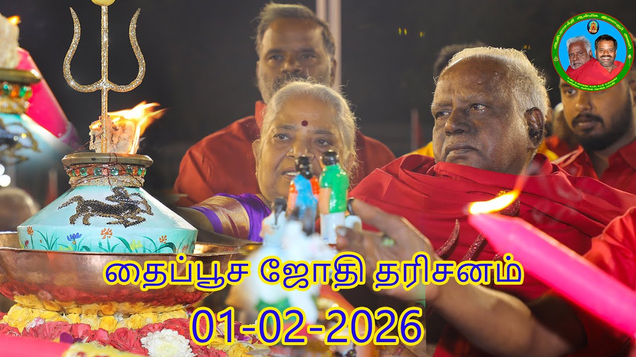 🔥 தைப்பூச ஜோதி தரிசனம் | Thaipoosam  | 01-02-2026 | Melmaruvathur Adhiparasakthi Siddhar Peetam