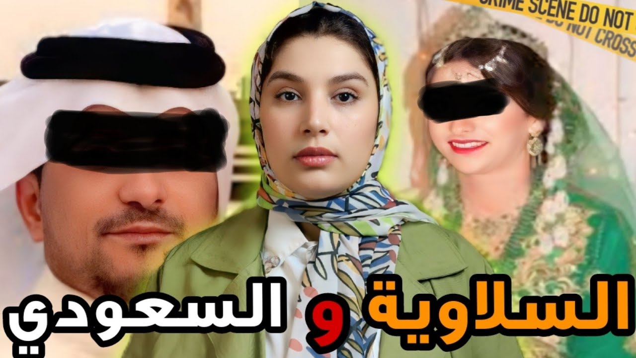 سرقو ليها 35 مليون ذهب و صفاوها ليها🇲🇦 آشنو وقع لمريم ملي تزوجات بسعودي😱