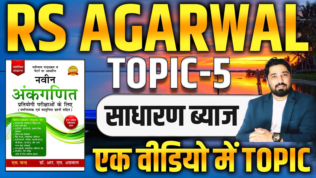 SIMPLE INTEREST  RS AGARWAL CHAPTER -05 | RS AGARWAL BOOK -Mixture  Alligation  | BY AK CHOUDHARY
