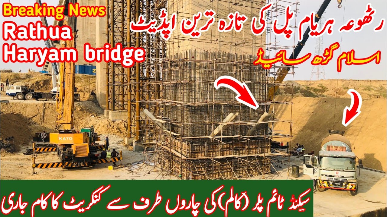 Rattoha Hariyam Bridge Update | Concrete Work Starts on Islamgarh Side Pillar | 7 May 2025 Visit