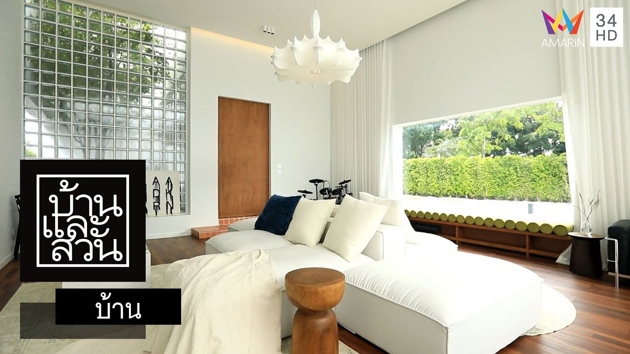บ้านและสวน | บ้าน | HOUSE BETWEEN THE WALL