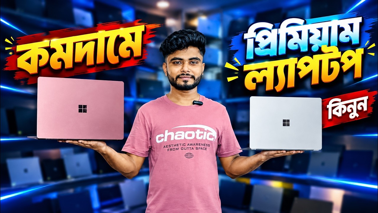 কম বাজেটে প্রিমিয়াম ল্যাপটপ খুঁজছেন? Used Laptop | Used Laptop Price In Bangladesh