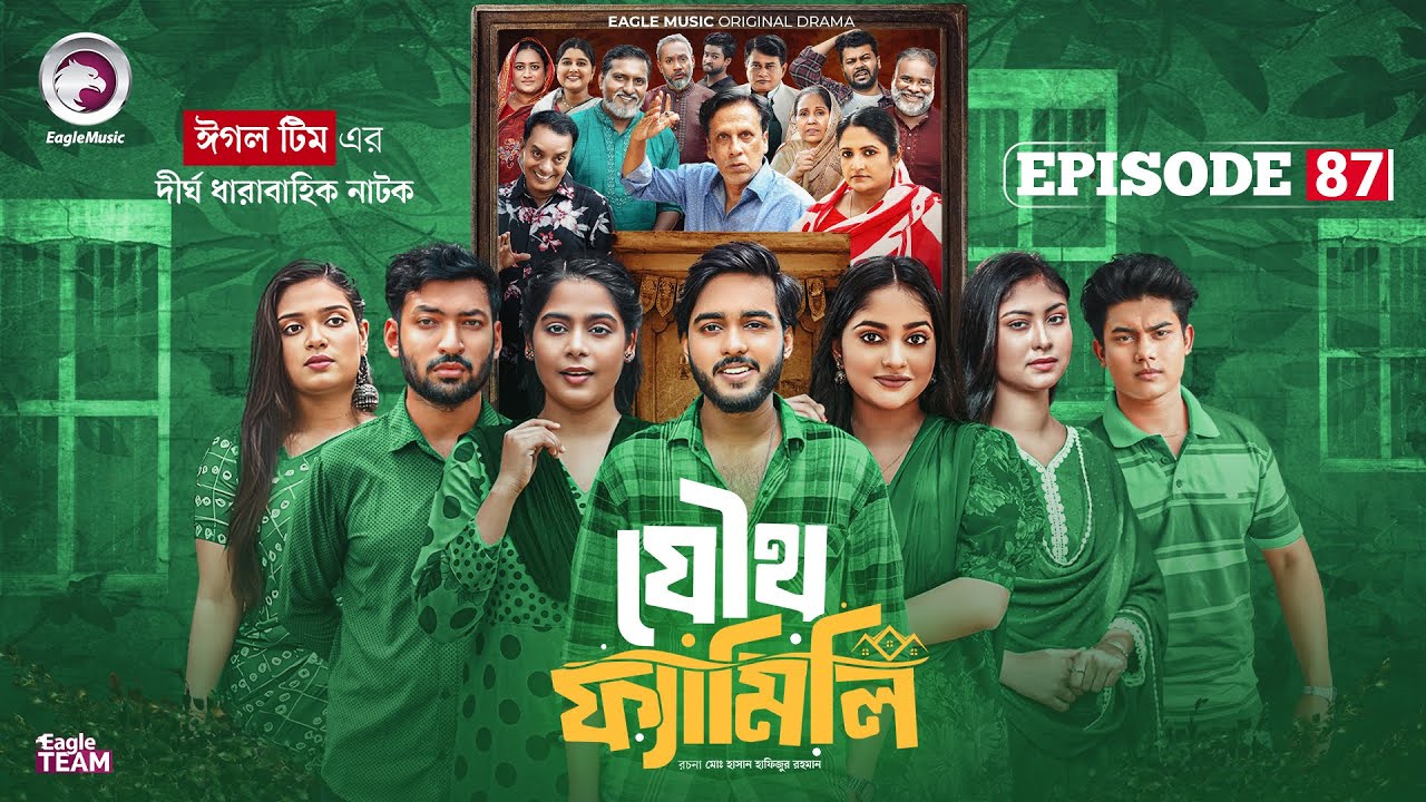 Joutho Family | যৌথ ফ্যামিলি | EP 87 | Eagle Team | Even, Mumu, Isshad, Kotha | Bangla Natok 2025