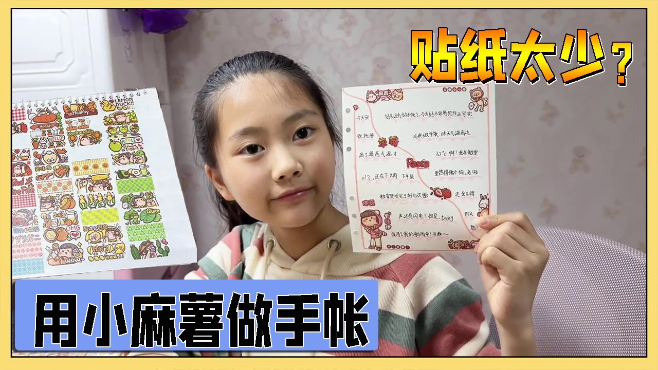 小艾用小麻薯做手帐，这次还是粉色系，感觉贴纸有点少【吃饭睡觉逗艾艾】