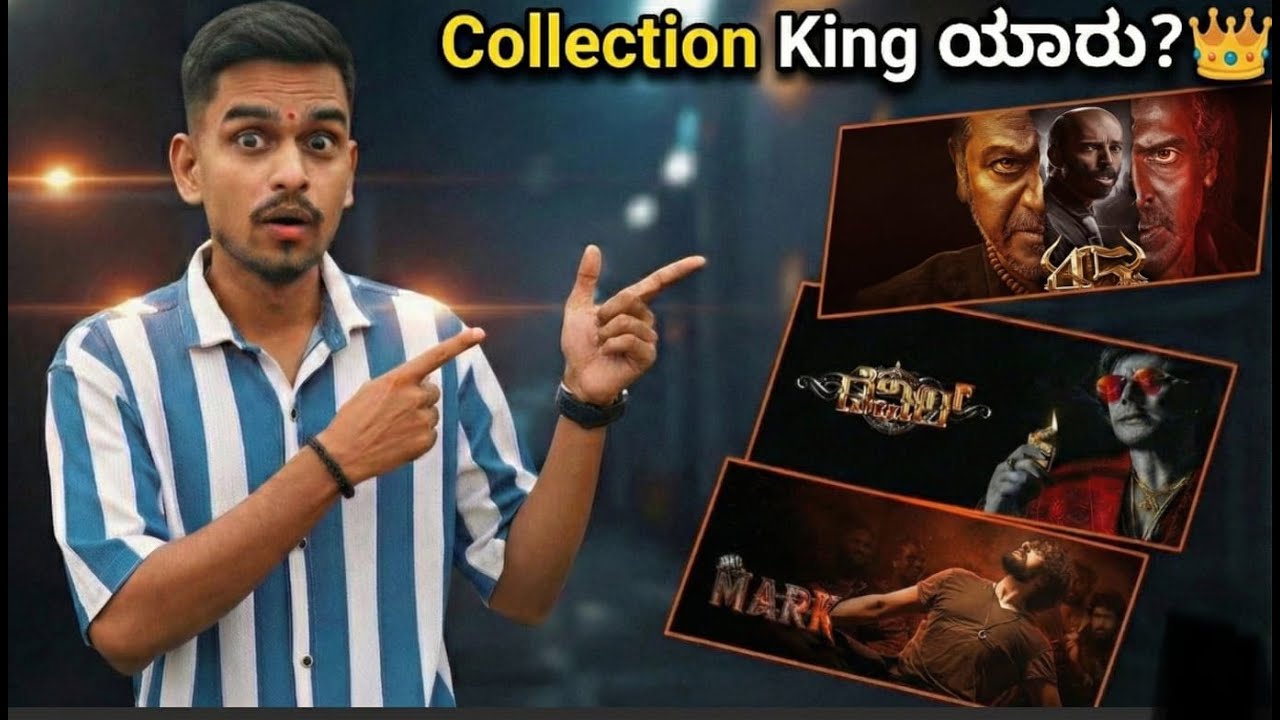 MARK vs 45 vs DEVIL | Collection King ಯಾರು? 👑🔥| ಬಾಕ್ಸ್ ಆಫೀಸ್ ಅಪ್ಡೇಟ್ | ಫ್ಯಾನ್ಸ್ ಶಾಕ್ 😱 | #devil