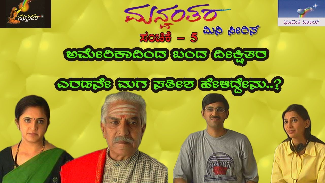 Manvanthara mini series Episode 5 ,T N Seetharam