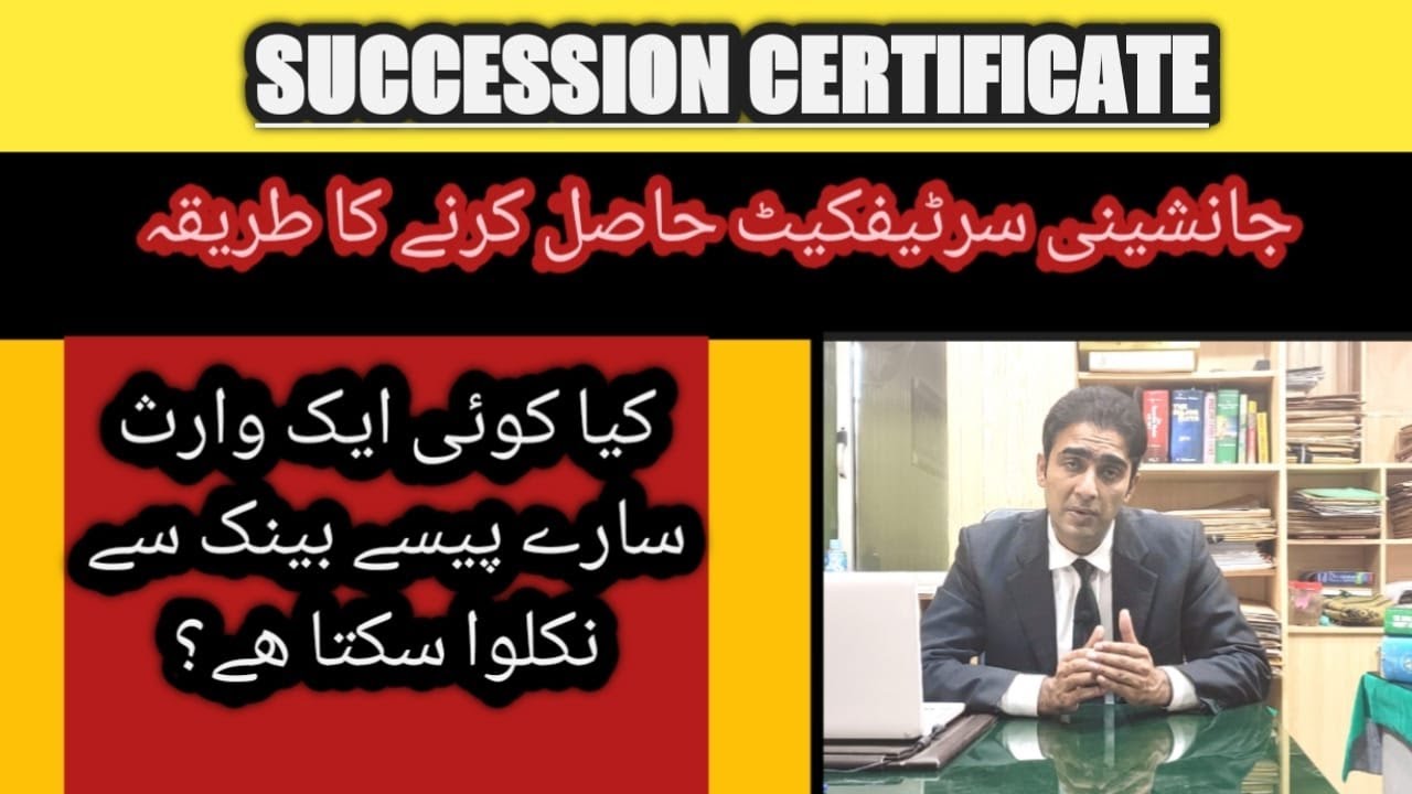 SUCCESSION CERTIFICATE PROCEDURE/HOW TO GET SUCCESSION CERTIFICATE || JANASHEEN CERTIFICATE/ACT 1925