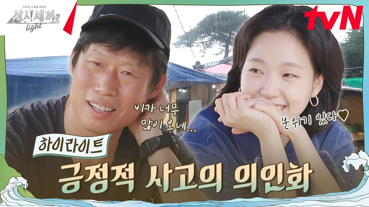 날이 좋지 않아도.. 고은이와 함께한 시간 모두 눈부셨다★ #highlight #삼시세끼Light EP.3