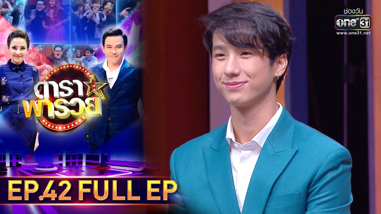ดาราพารวย | EP.42 (FULL EP) | 30 ส.ค. 63 | one31