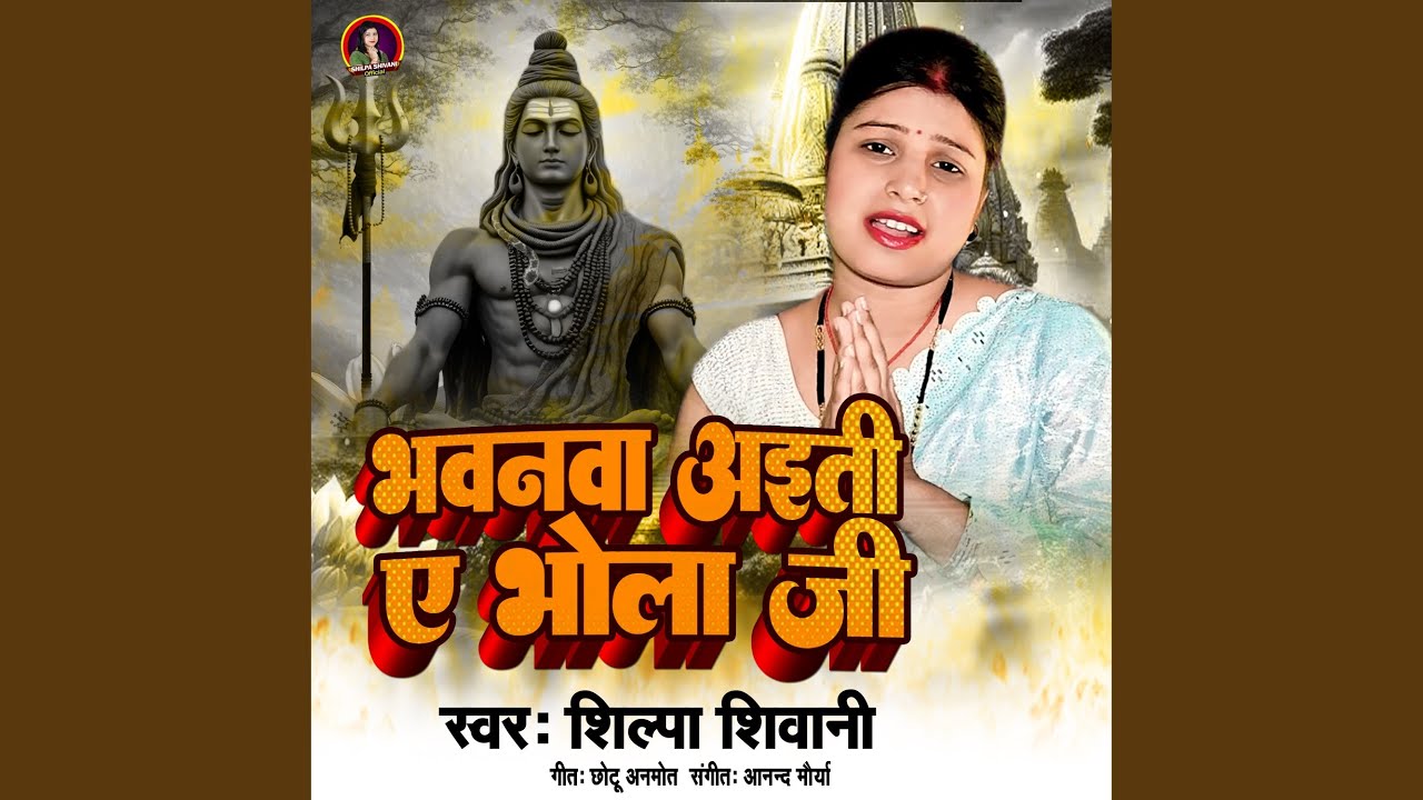 Bhavanva Aiti Bhola Ji